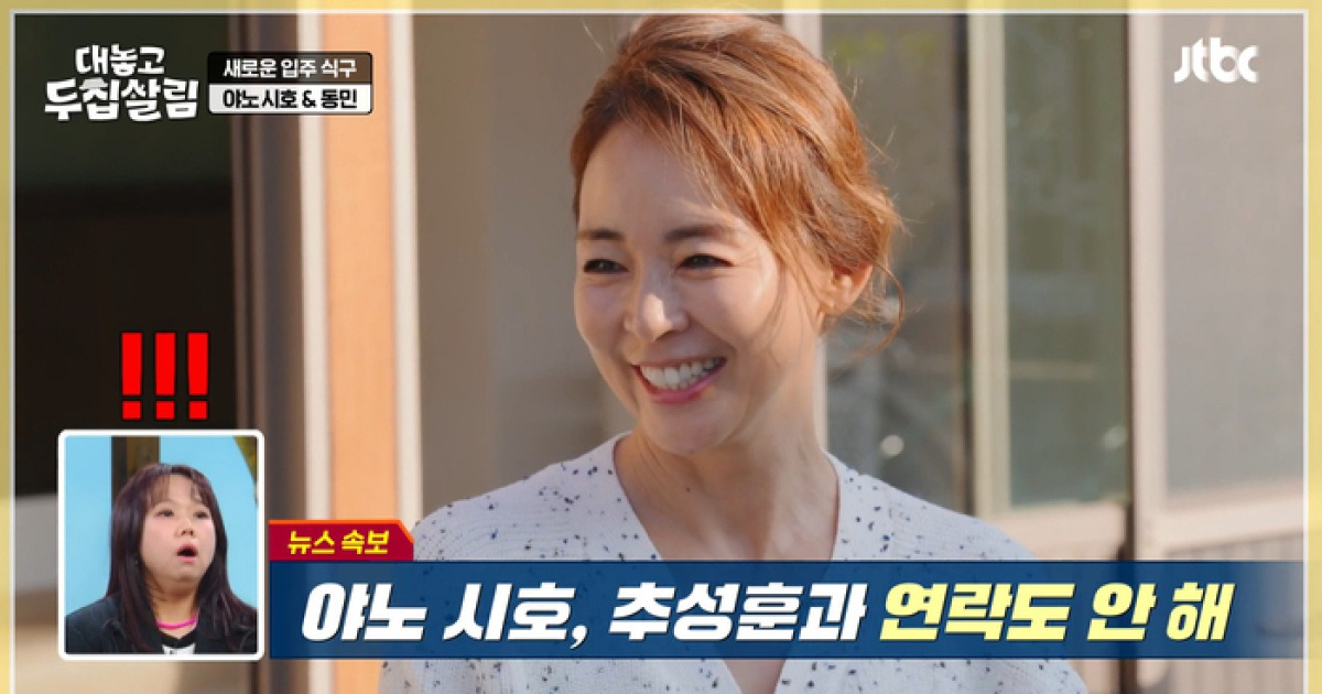 “못 본 지 두 달”…야노 시호, 추성훈과 부부 싸움에 ‘두집살림’ 고백