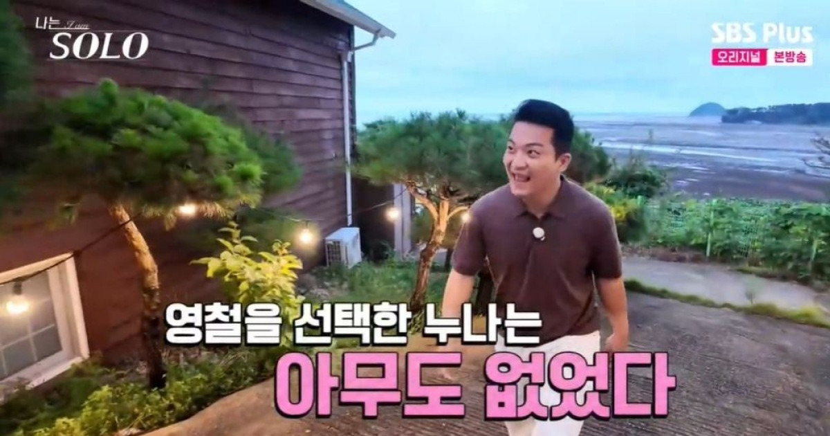 "샤넬 아웃" 외친 29기 영철 0표…女 "대치동 학원→약사, 돈 잘 벌어" ('나는 솔로') [종합]