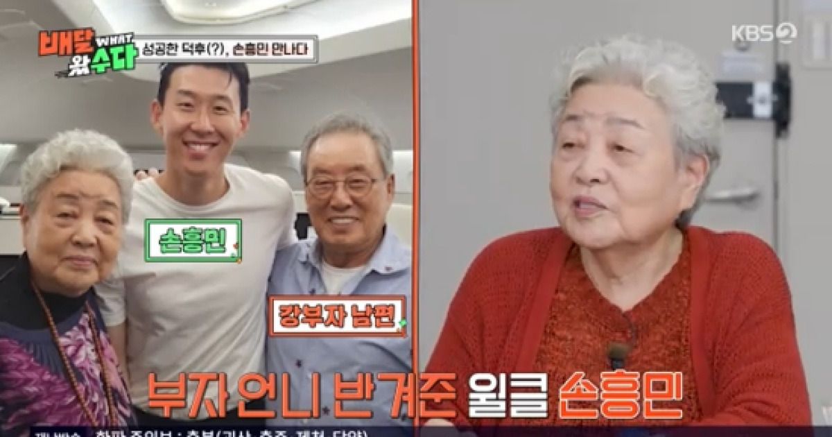 '축덕' 강부자, 미국行 비행기서 손흥민 만났다 "문자도 주고받는 사이" (배달왔수다)