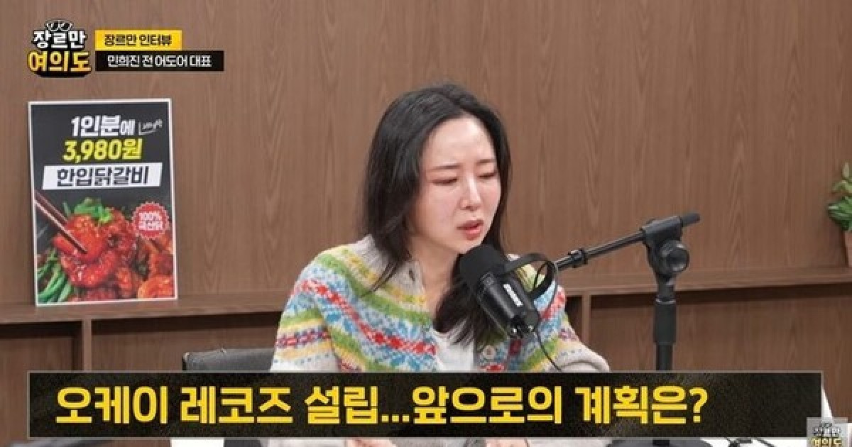 민희진 "오케이레코즈, 법인만 설립…아이돌 제작한다면 보이그룹 먼저"