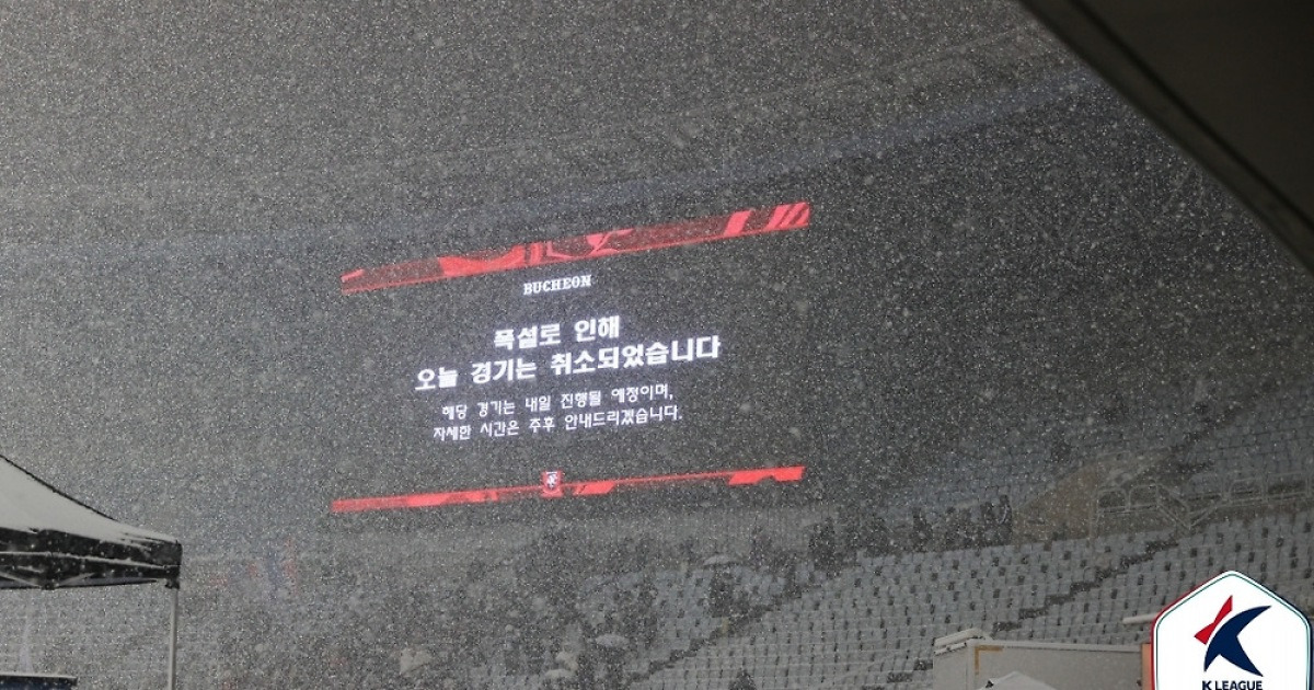 부천-수원 승강 PO 1차전, 강설로 취소…5일 오후 7시 재개(종합)