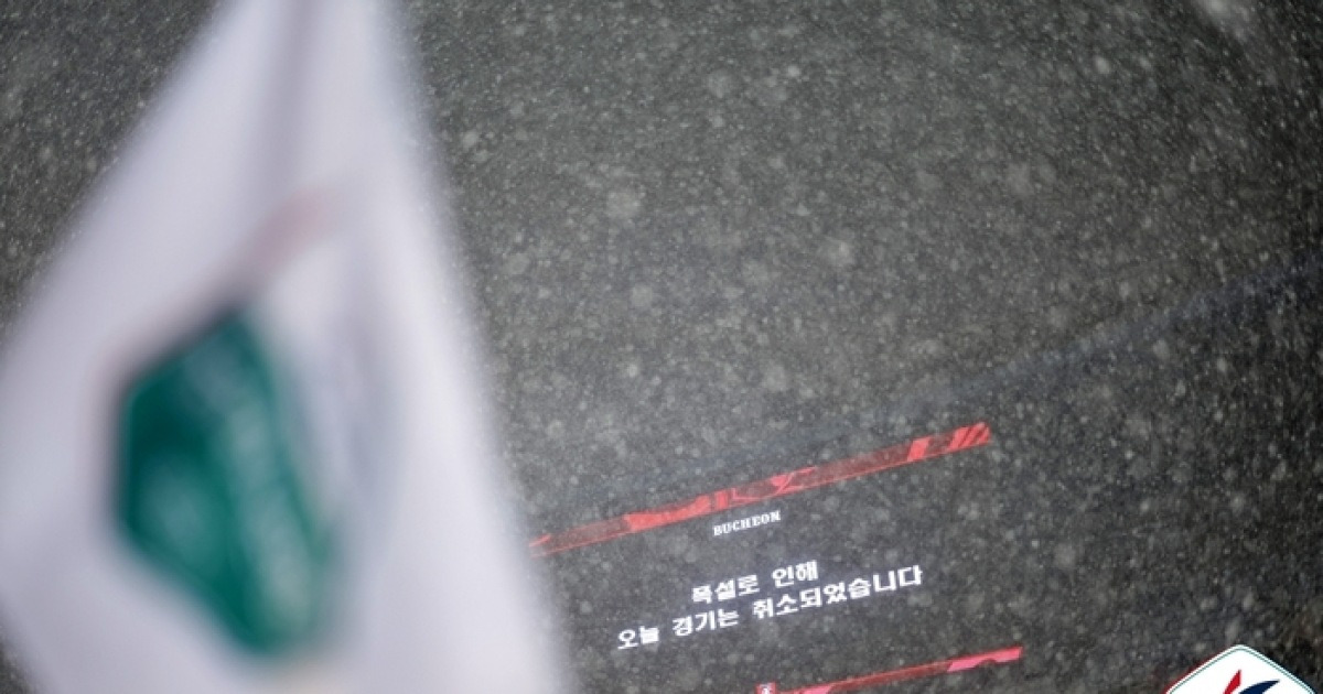 “선수 안전상의 문제, 양팀도 동의” 부천FC-수원FC 승강 PO 1차전, 사상 초유 ‘폭설’ 취소 사유[SS현장]