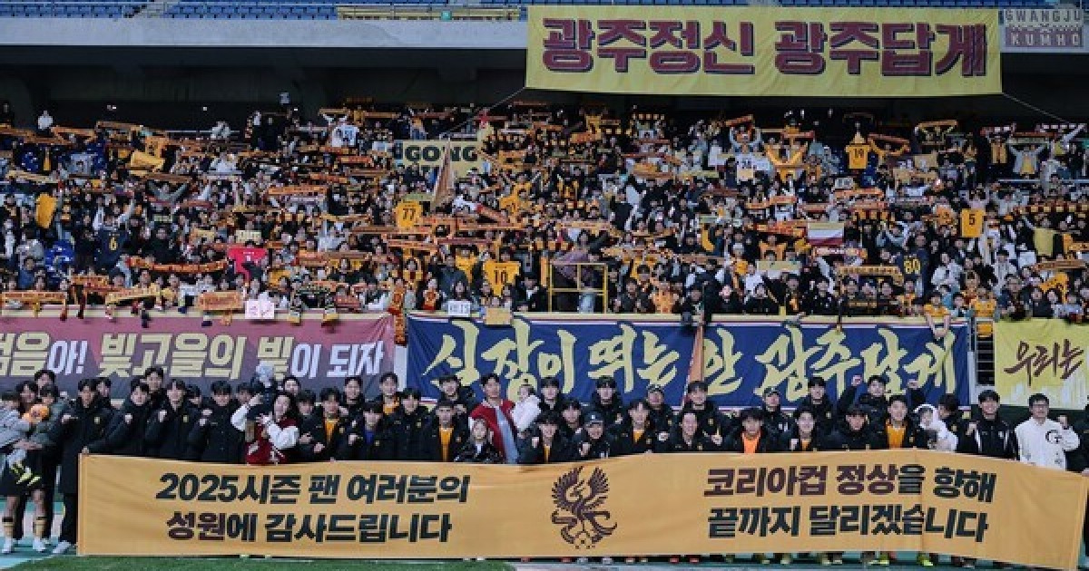 '광주의 사상 첫 코리아컵 결승 진출' 역대급 열기, 응원단 버스 61대 지원 사격