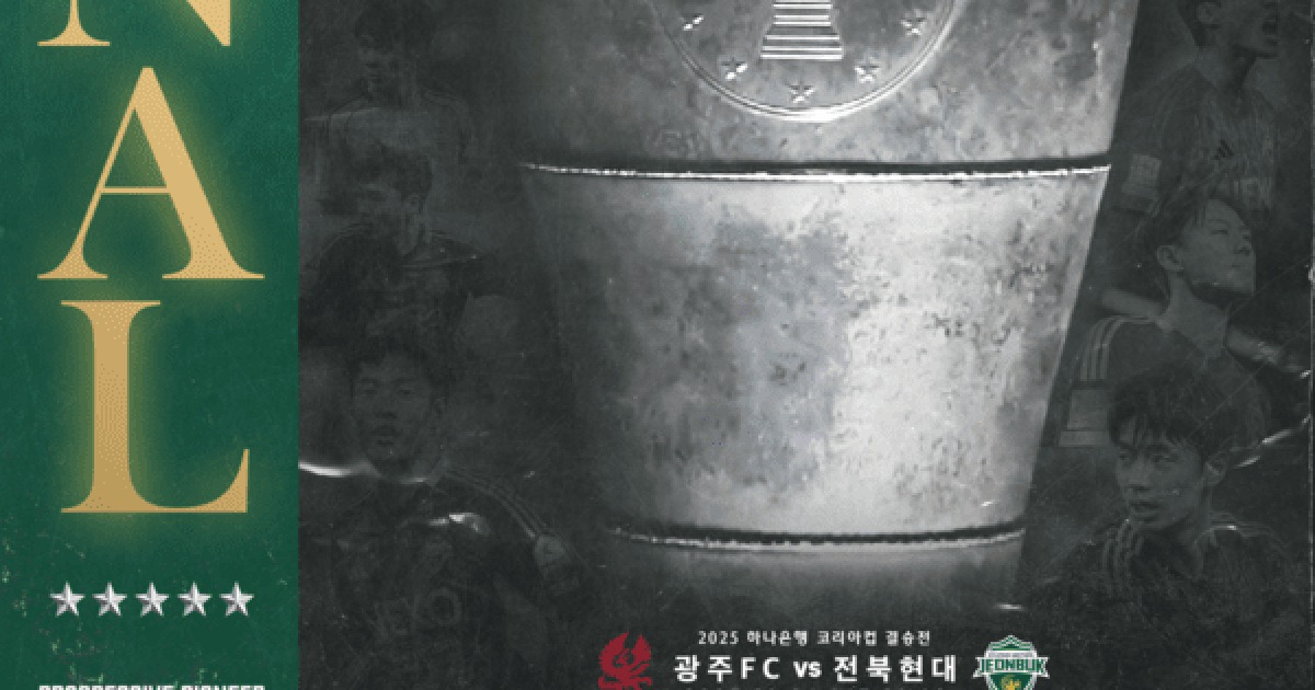'K리그1 챔피언' 전북, 코리아컵 우승 의지...2020시즌 더블 달성 재현 조준