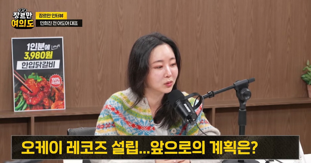 '뉴진스 결별' 민희진, 다음 신인은 보이그룹 "당분간 걸그룹은 안 만들 것" [종합]