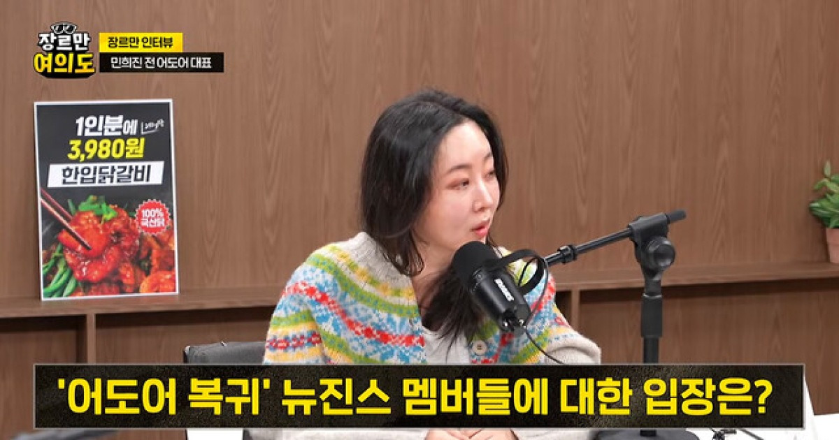 민희진 "뉴진스 갈라치기 그만…보이그룹 론칭 계획 있어"