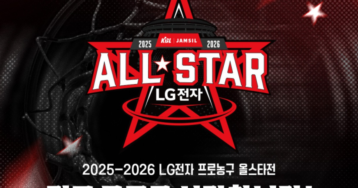 ‘잠실실내 마지막 축제’ KBL 올스타전 팬 투표 시작