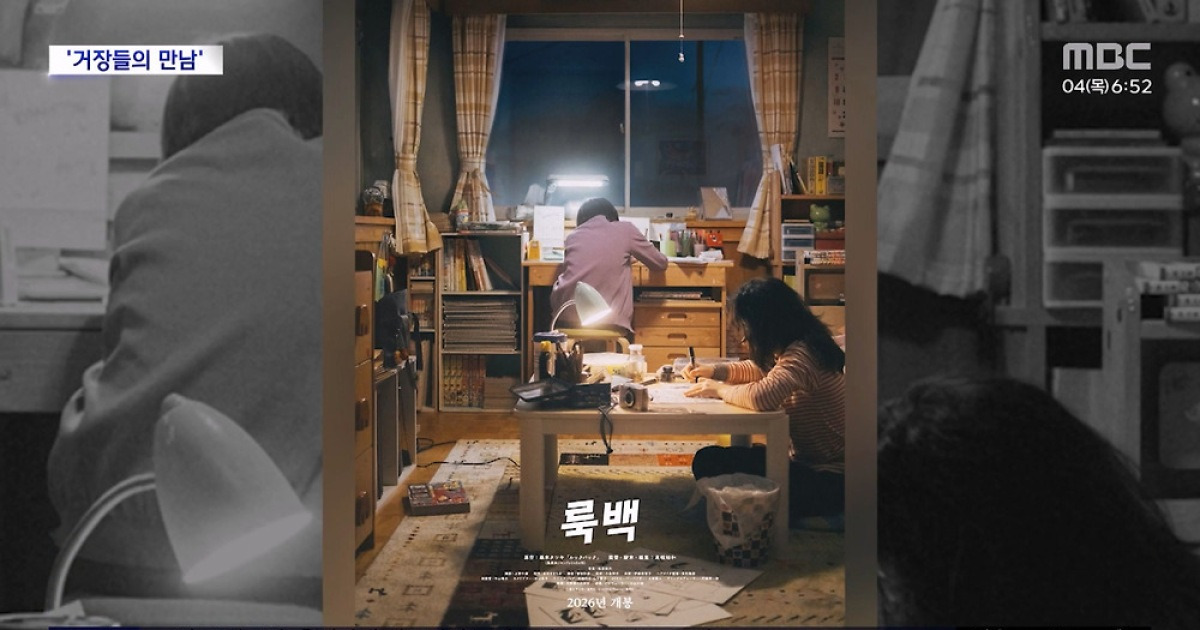 [문화연예 플러스] 애니메이션 '룩백', 실사 영화 개봉 앞둬