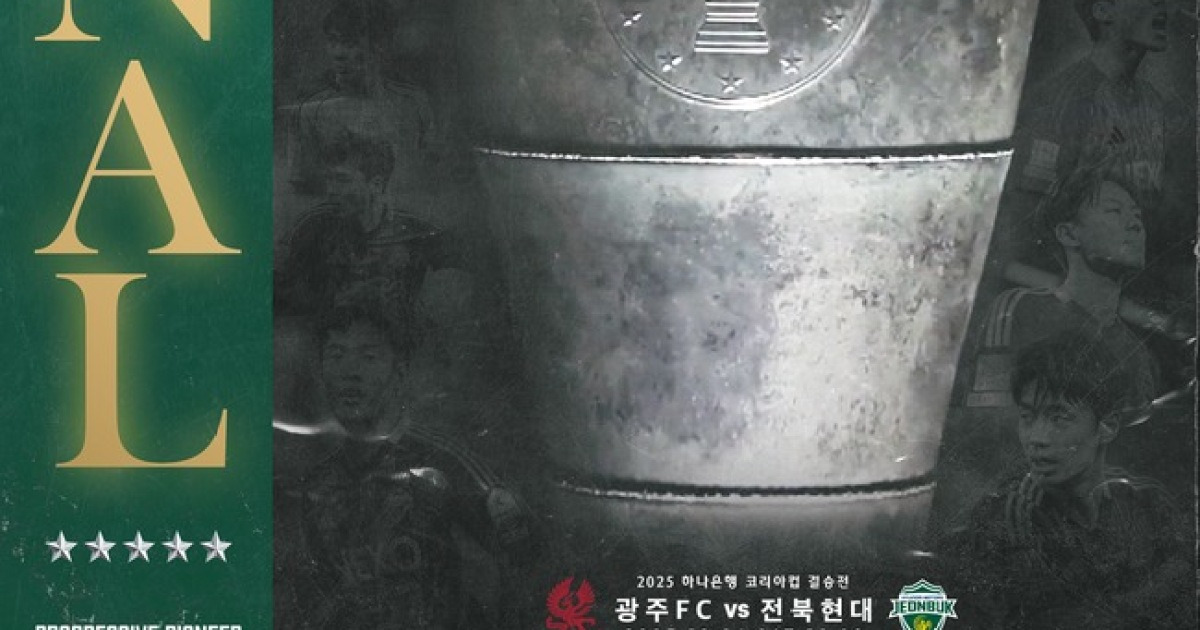 전북현대, K리그1 우승에 이어 코리아컵까지 '더블' 도전!