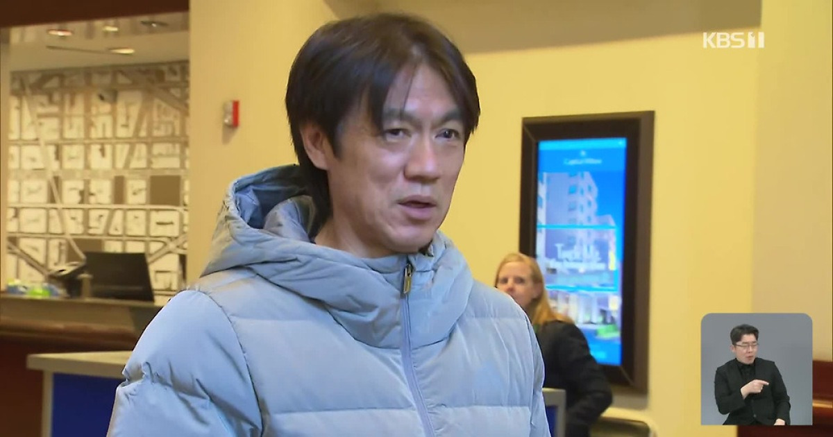 ‘워싱턴 도착’ 홍명보 감독 “어려운 환경, 우리가 더 유리”