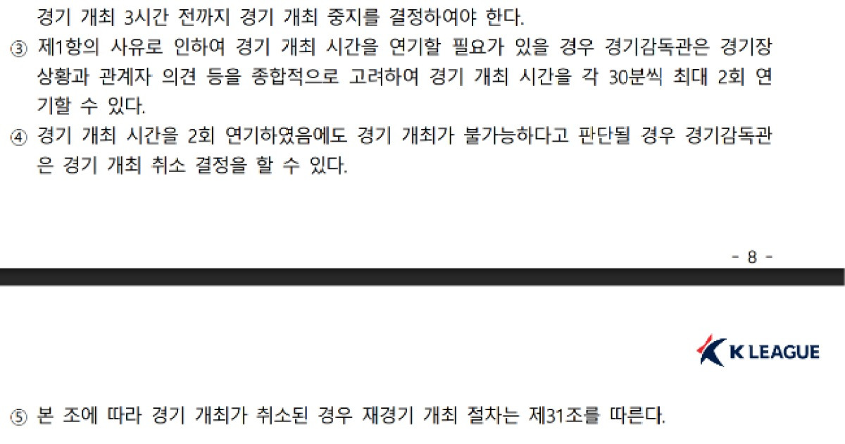 ‘초유의 사태’ 부천과 수원FC, 승강 PO ‘폭설 취소’…사유는? “선수들 안정상의 이유, 2차전 일정은 추후 발표” [MK부천]