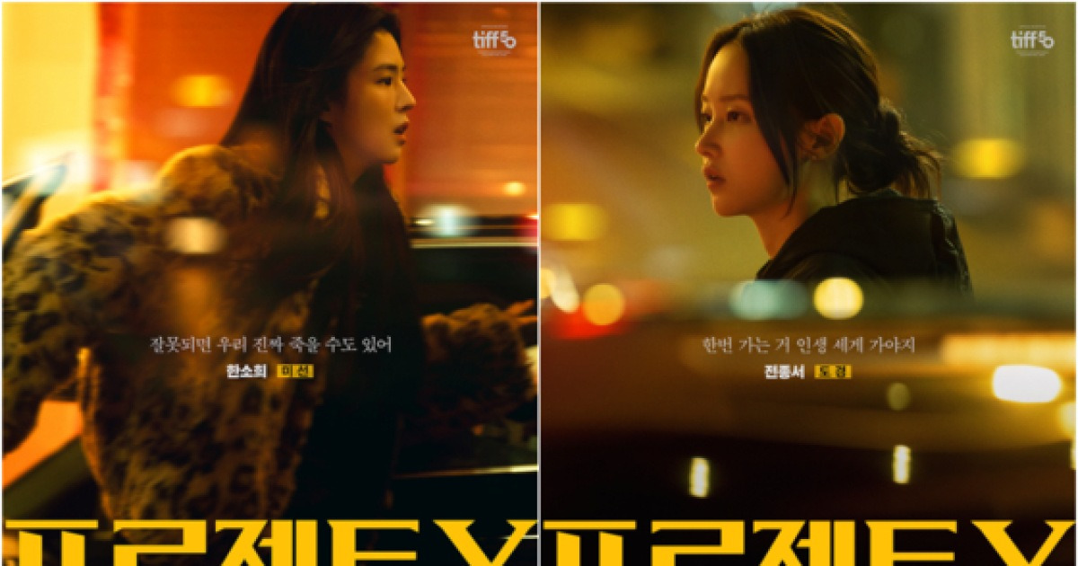 한소희X전종서 ‘프로젝트 Y’, 내년 1월21일 개봉 확정
