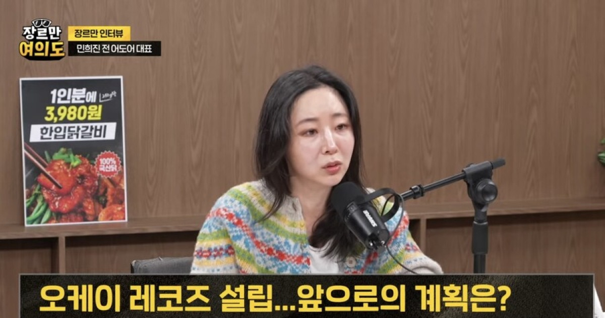 민희진 "오케이레코즈 신인=보이그룹…당분간 걸그룹 안 만들어"