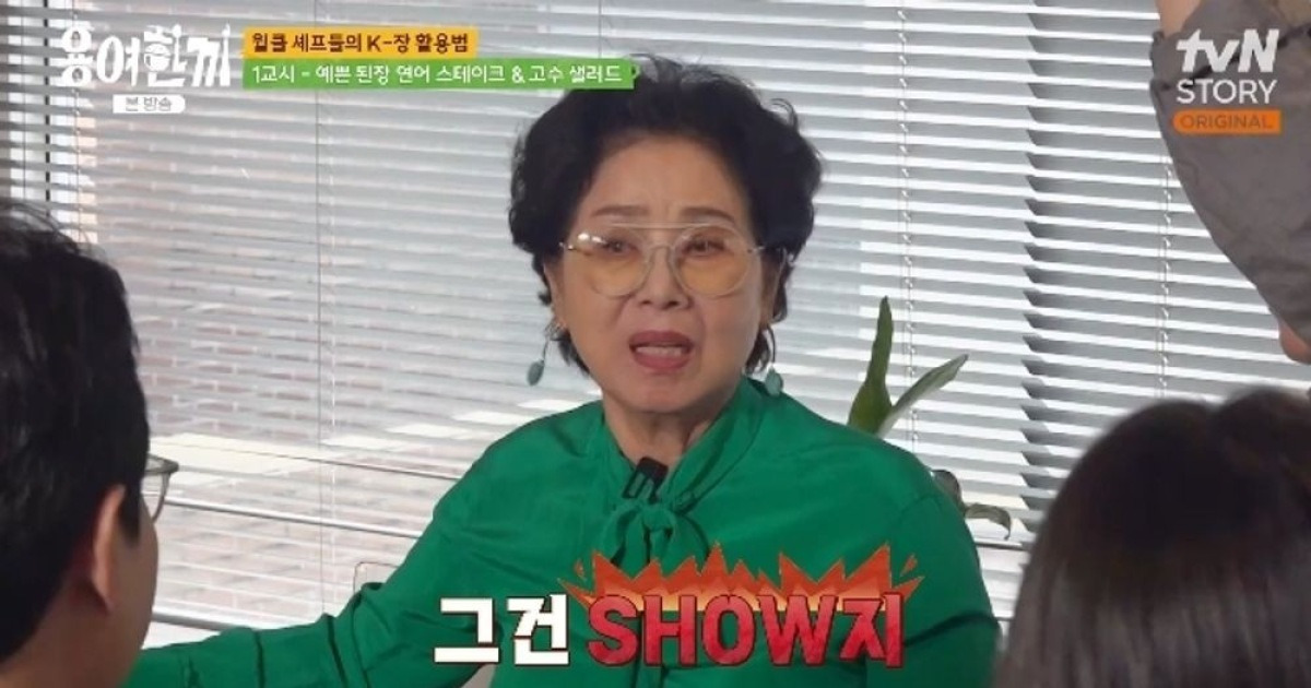 선우용여, 최현석 '소금 뿌리기'에 "그건 쇼"… 최현석 "넌 학생" 맞불 ('용여한끼')