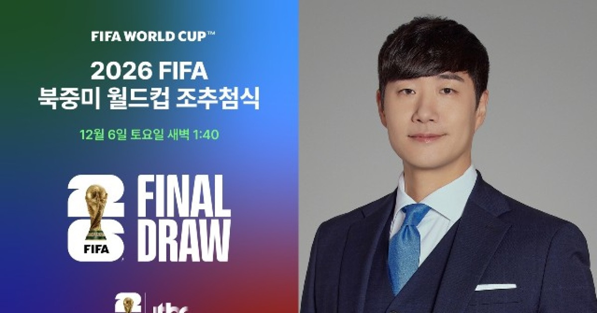 케네디센터에서 열리는 월드컵 조 추첨 행사 이미지