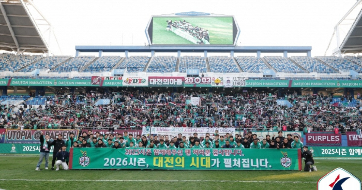 배고픈 시도민구단'에서 '창단 첫 준우승'까지, 명문구단 꿈꾸는 대전의 대전환점이 될 '2025년'
