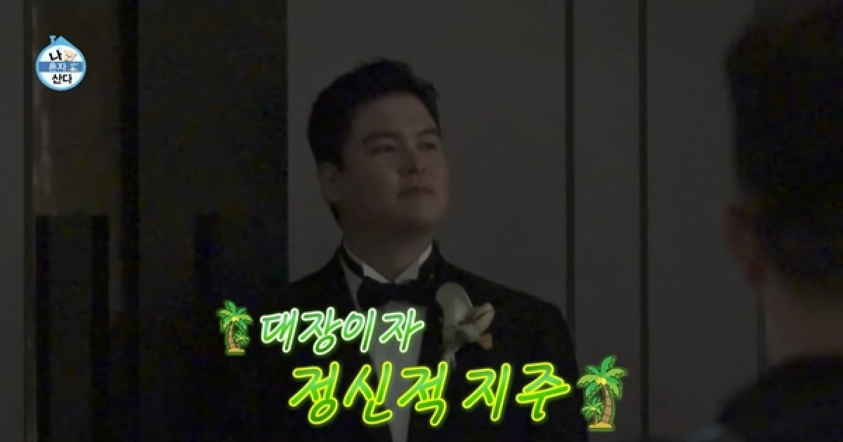 이장우 결혼식 현장 포착…전현무 초긴장·기안84 대활약 ('나혼산')