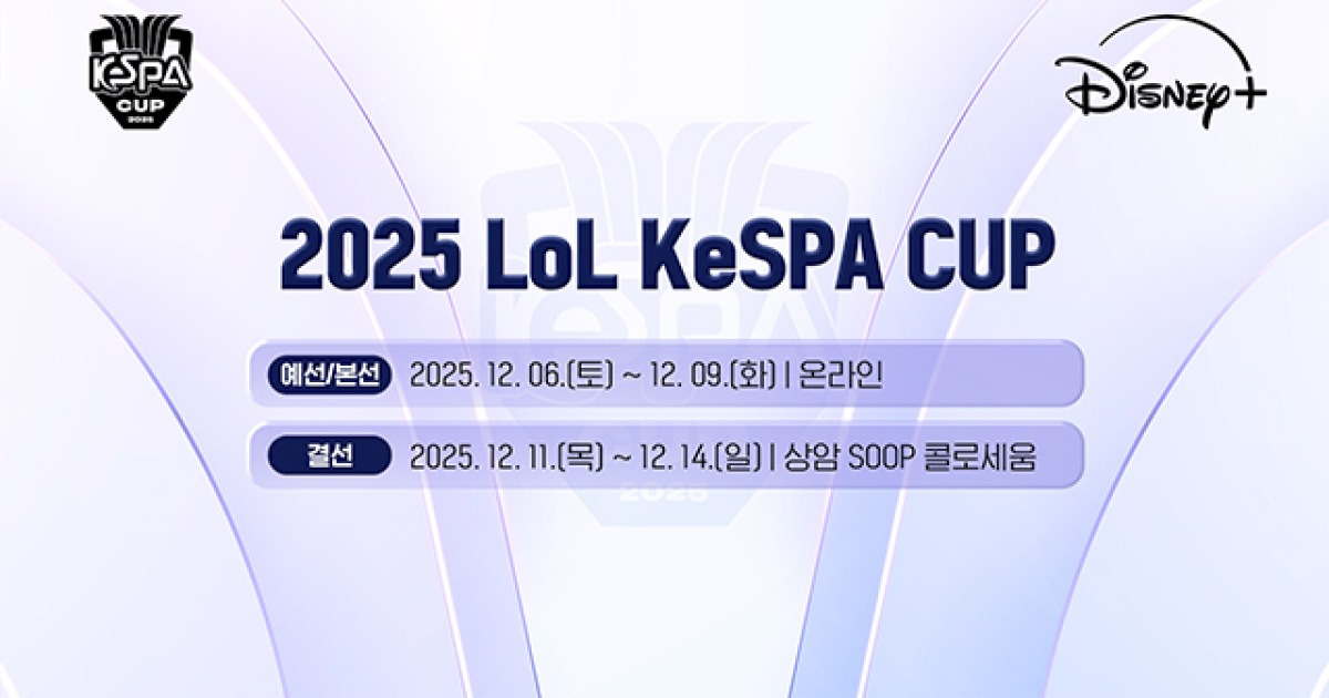 C9-젠지, ‘2025 LoL KeSPA CUP’ 개막전 대결