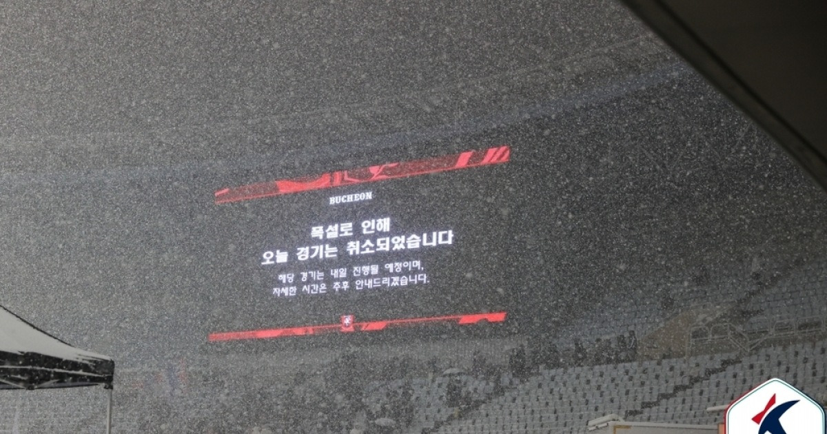 ‘폭설 여파’ 수원FC-부천 승강PO2 하루씩 연기