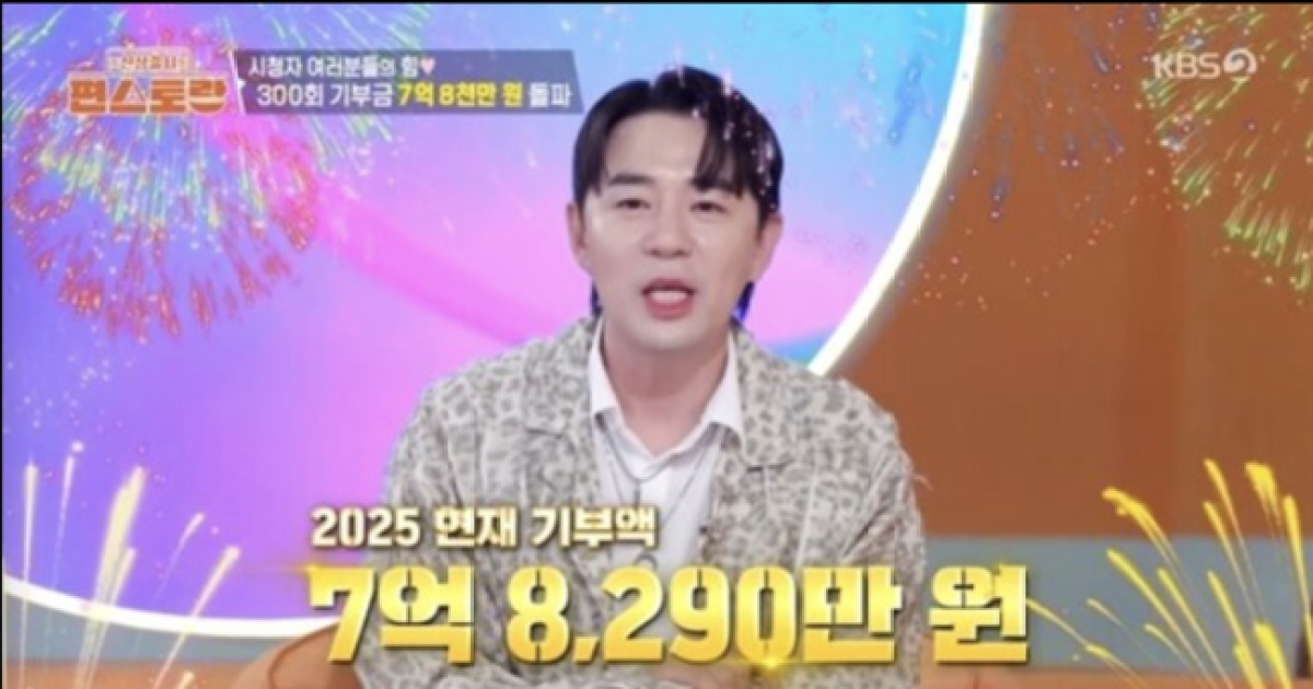 ‘편스토랑’ 누적 기부액 7.8억 돌파.. 300회의 기적 ('편스토랑')