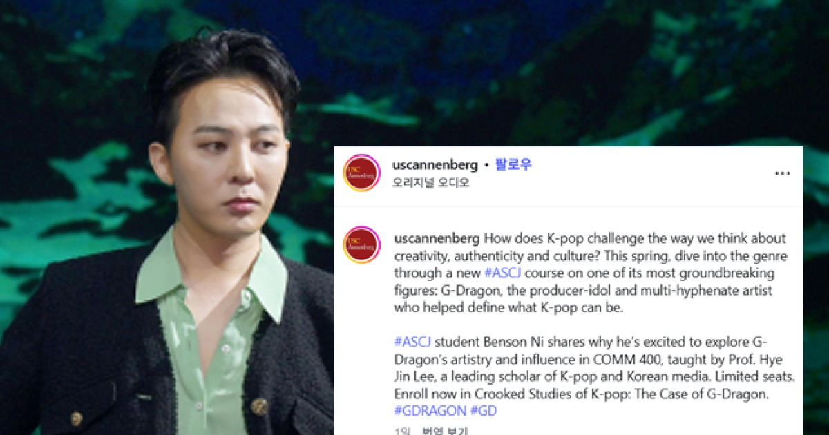 "미국 명문대 강의 이름이 '지드래곤'"···무려 4학점짜리 강좌 최초 개설에 팬들 "도강하고 싶어"