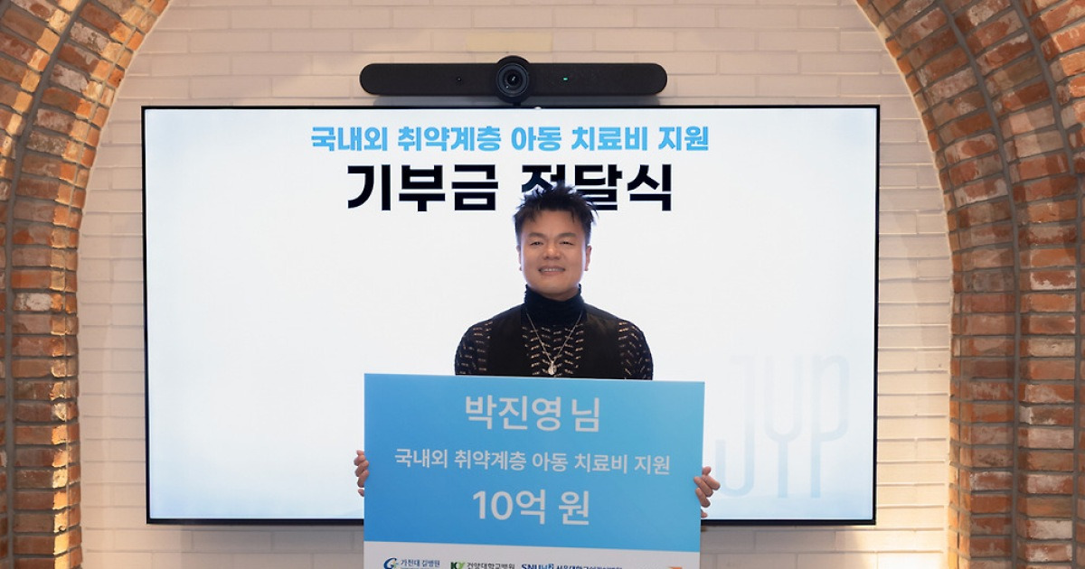 박진영, 4년 연속 10억 쾌척
