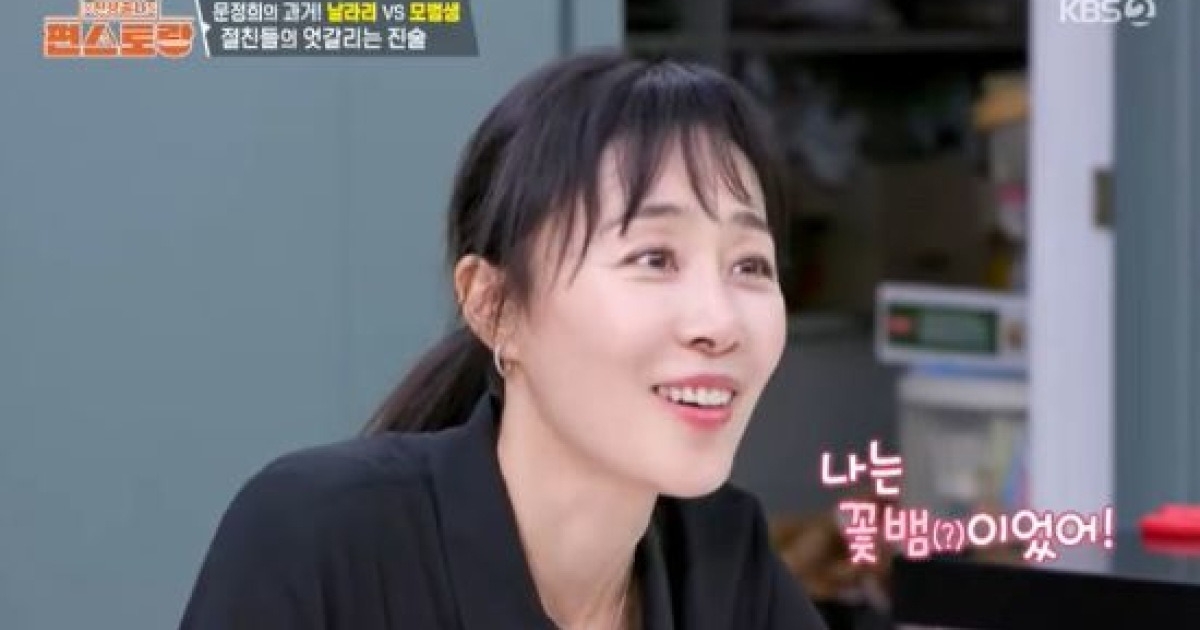 문정희, 20년만 폭로당한 과거…박솔미 "날라리인 줄, 불나방처럼 춤 춰" (편스토랑)[종합]