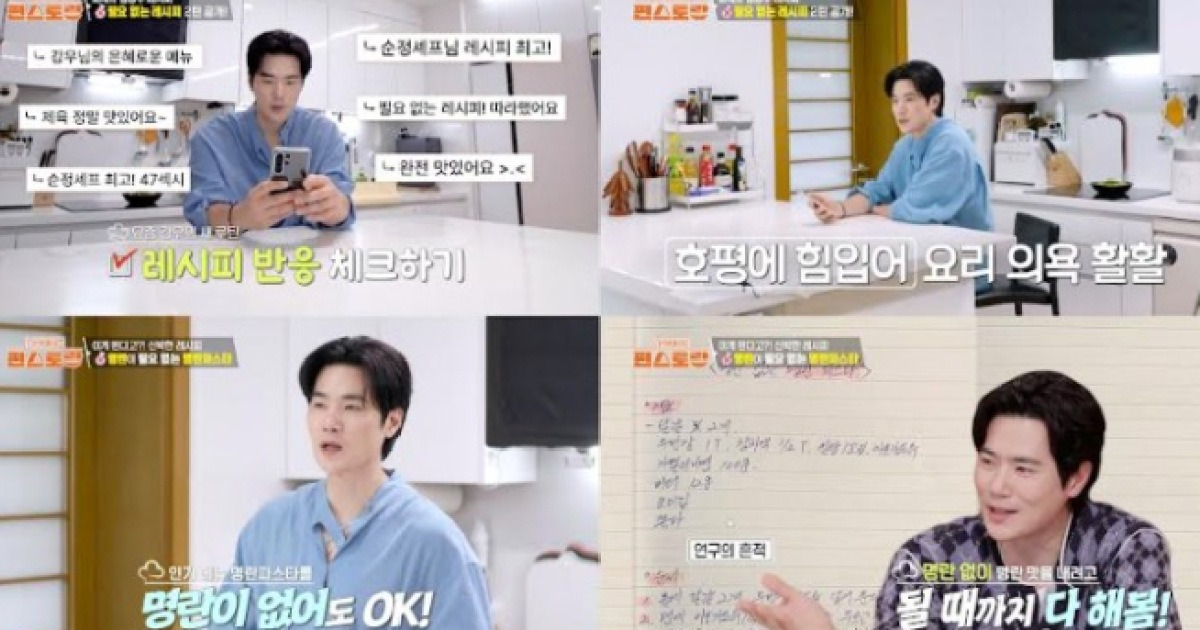 ‘편스토랑’ 김강우, ‘필요 없는 레시피’ 2탄 공개