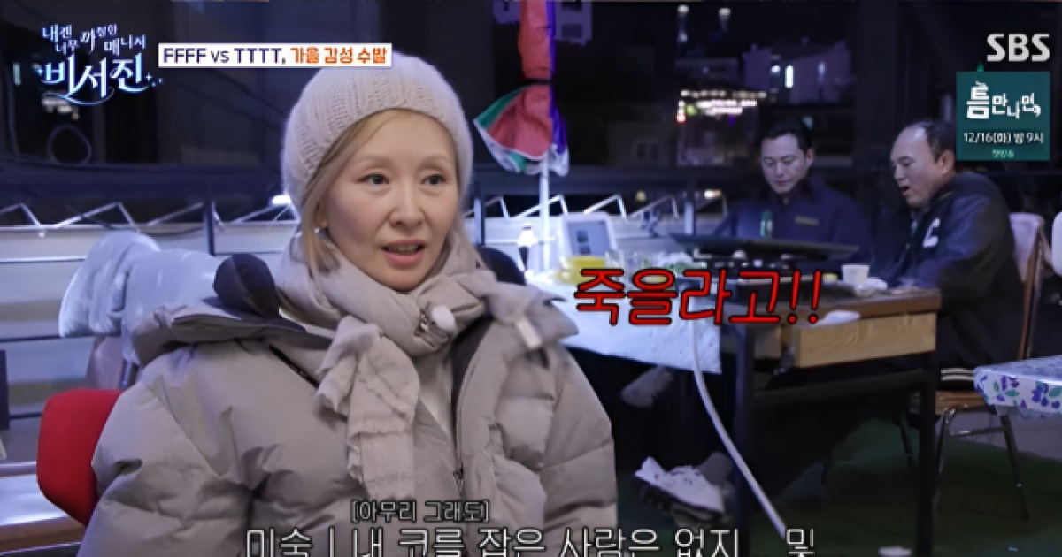 "예전 같으면 죽었다" 이미숙, '성형 의혹' 김광규가 코 만지자 한마디 [비서진]