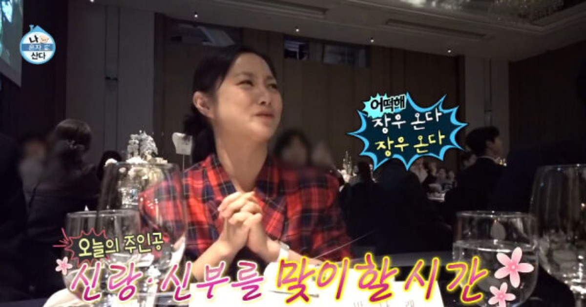 '갑질 의혹' 박나래, 편집은 없었다…이장우 결혼식에 "눈물 날 것 같아" [나혼산](종합)