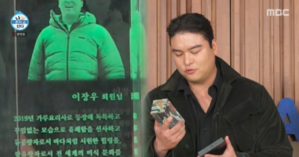 ‘결혼’ 이장우, 깜짝 등장..‘나혼산’ 감사패 받으며 하차 “잘 살겠다” [종합]