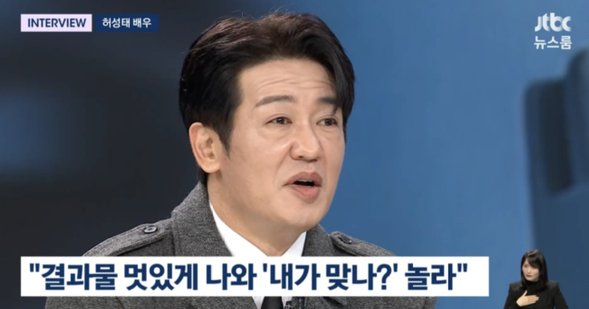 허성태 "'나는 원빈이다' 생각하며 촬영..천직 만난 느낌" (뉴스룸)[종합]