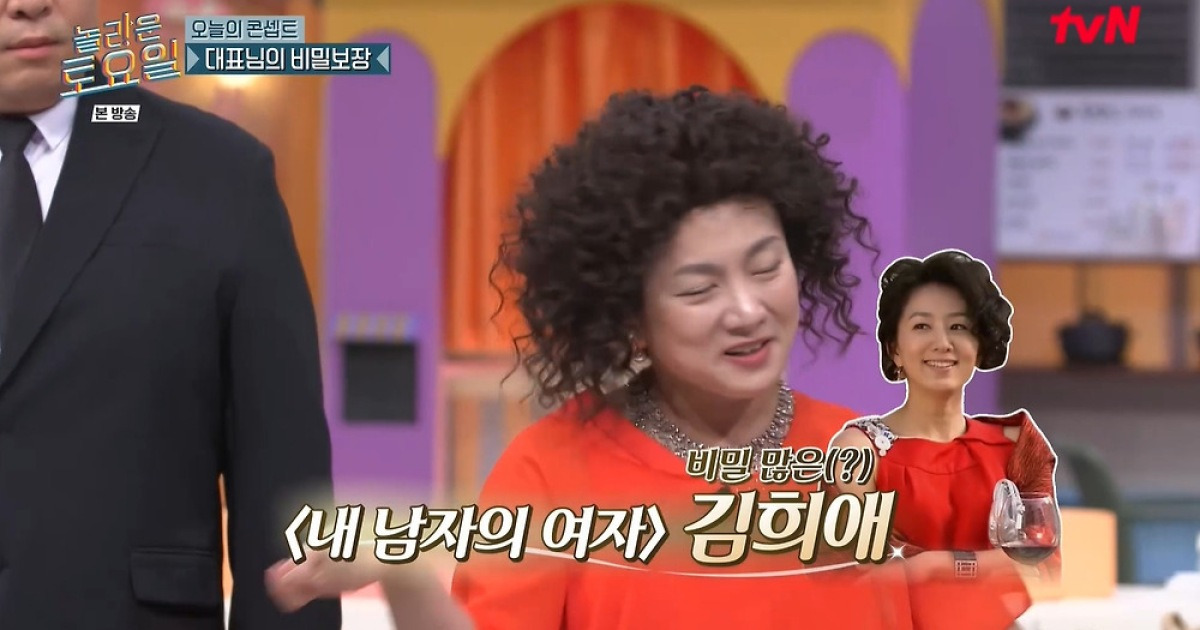 박나래 김희애 코스프레