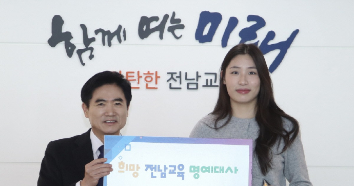 희망 전남교육 명예대사로 위촉된 인쿠시