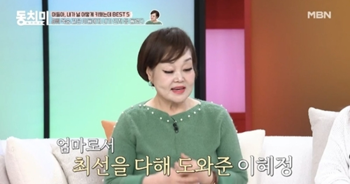 이혜정, 아들과 절연 1년…“먼지로도 나타나지 마라” 뒤에 남긴 ‘화해 신호’