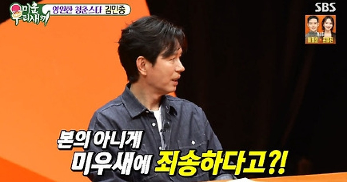 김민종 ‘컨테이너 생활’ 논란 직접 해명 “‘미우새’에 죄송”