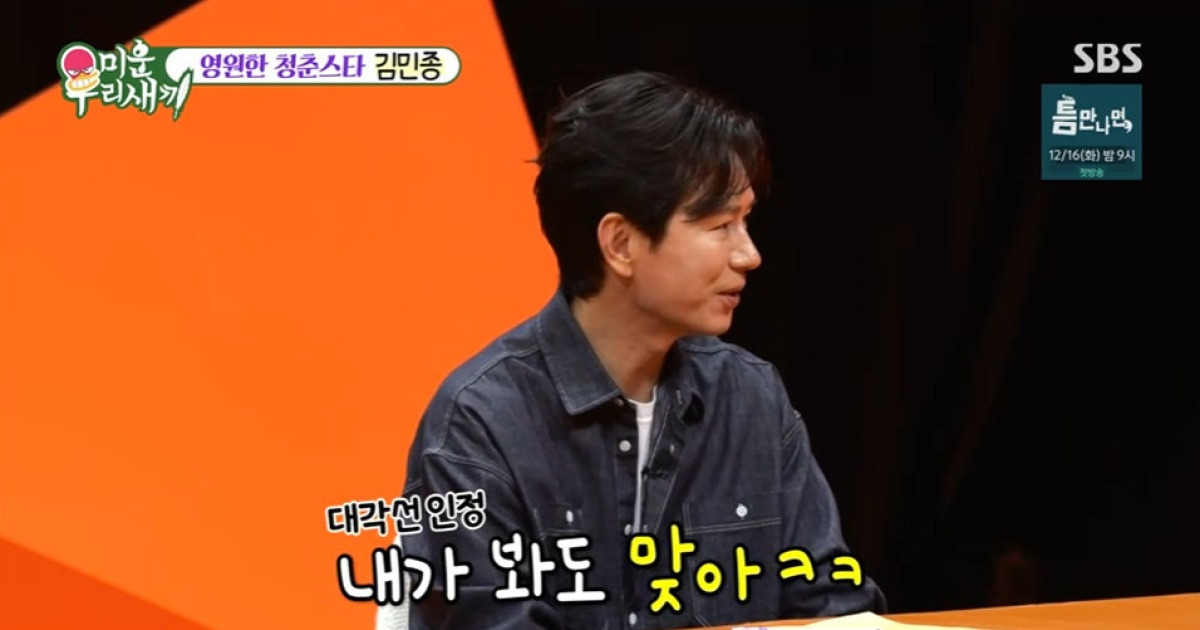 김민종, '미우새' 첫 등장에 폭탄 고백 "컨테이너 의혹, 사실은…" [RE:TV]