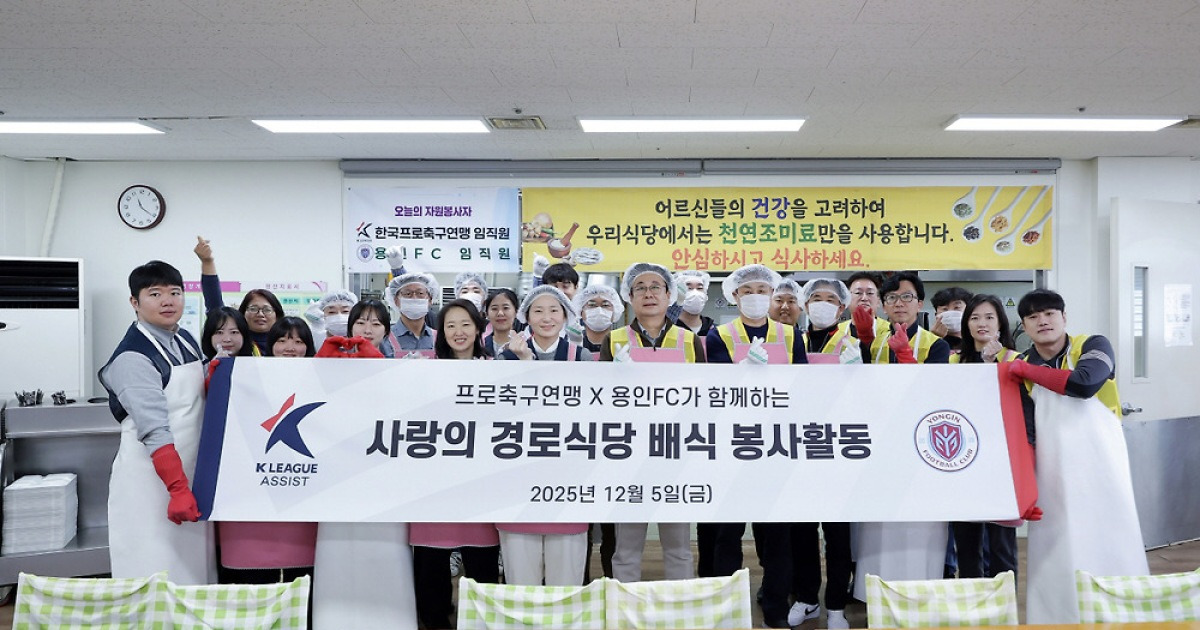 한국프로축구연맹, 용인FC·파주프런티어FC와 함께 봉사활동 진행