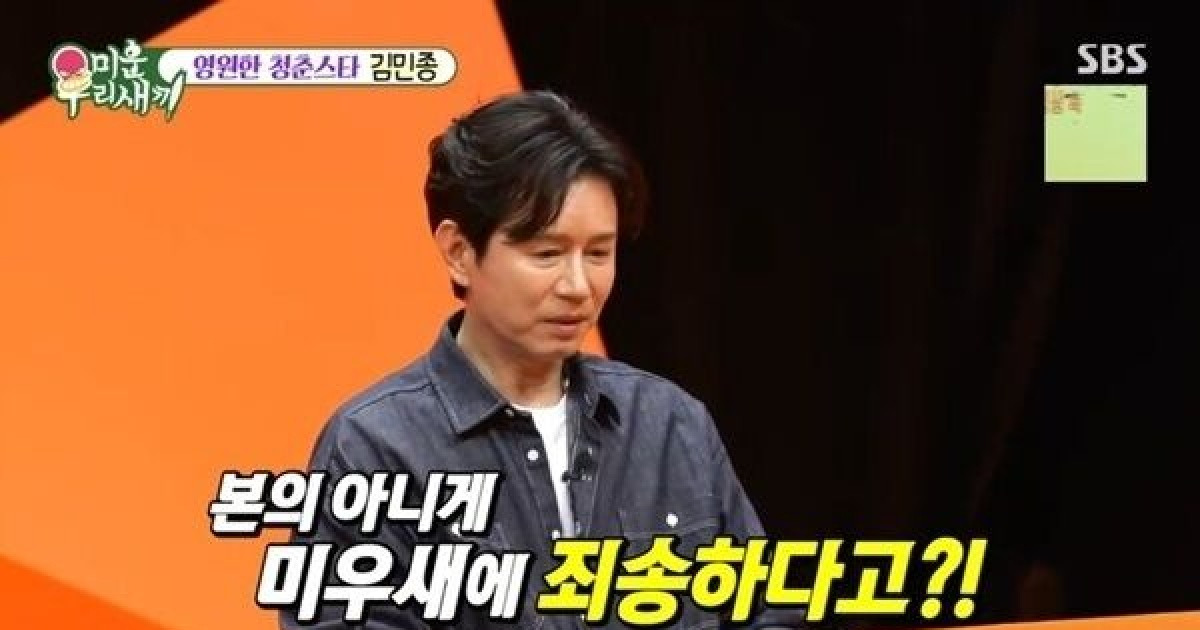 김민종, '미우새=방송용 포장' 발언 사과 "말을 못 해서…"