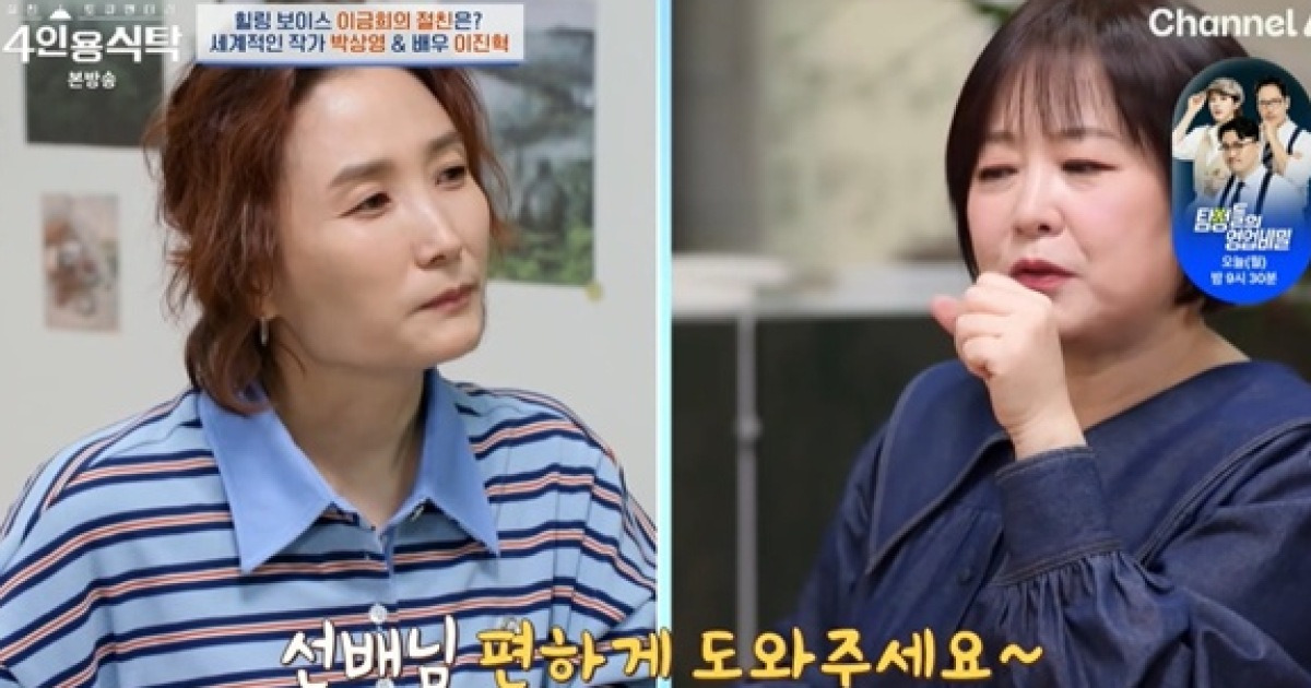 '4인용식탁' 박경림 "고등학교 선배 이금희, 모교에 도서관 지어줘" [TV캡처]