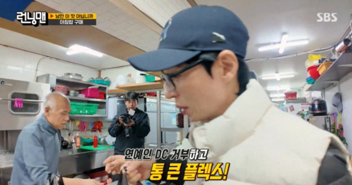 유재석, '국민 MC' 미담 또 떴다…제작진 식사 결제+연예인 DC 거부 (런닝맨)[전일야화]