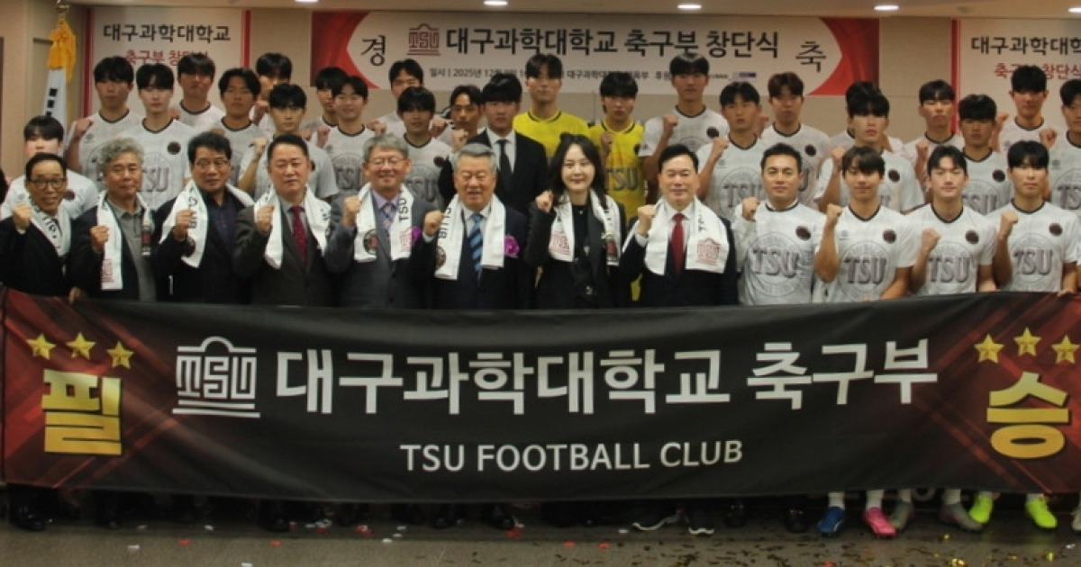 대구과학대, 축구부 ‘창단’