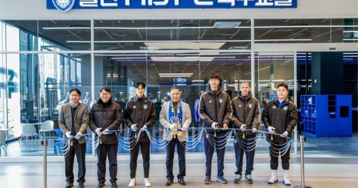 '유스 맛집' 울산 HD, 울산광역시 최대 '아카데미 실내 센터' 오픈!