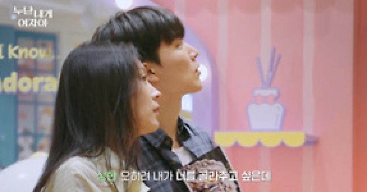 ‘누난내게여자야’ 반말 플러팅