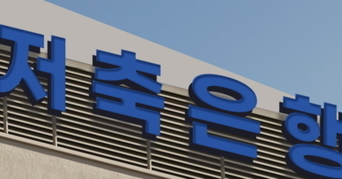 [단독] 貯蓄銀行、退職年金定期預金を「自律満期」で全面再編