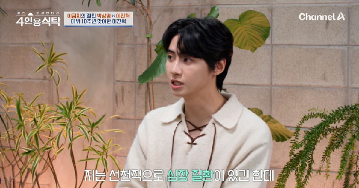 이진혁 "故 이순재 연기학원 1기생…오디션 후 가수 데뷔" (4인용식탁)