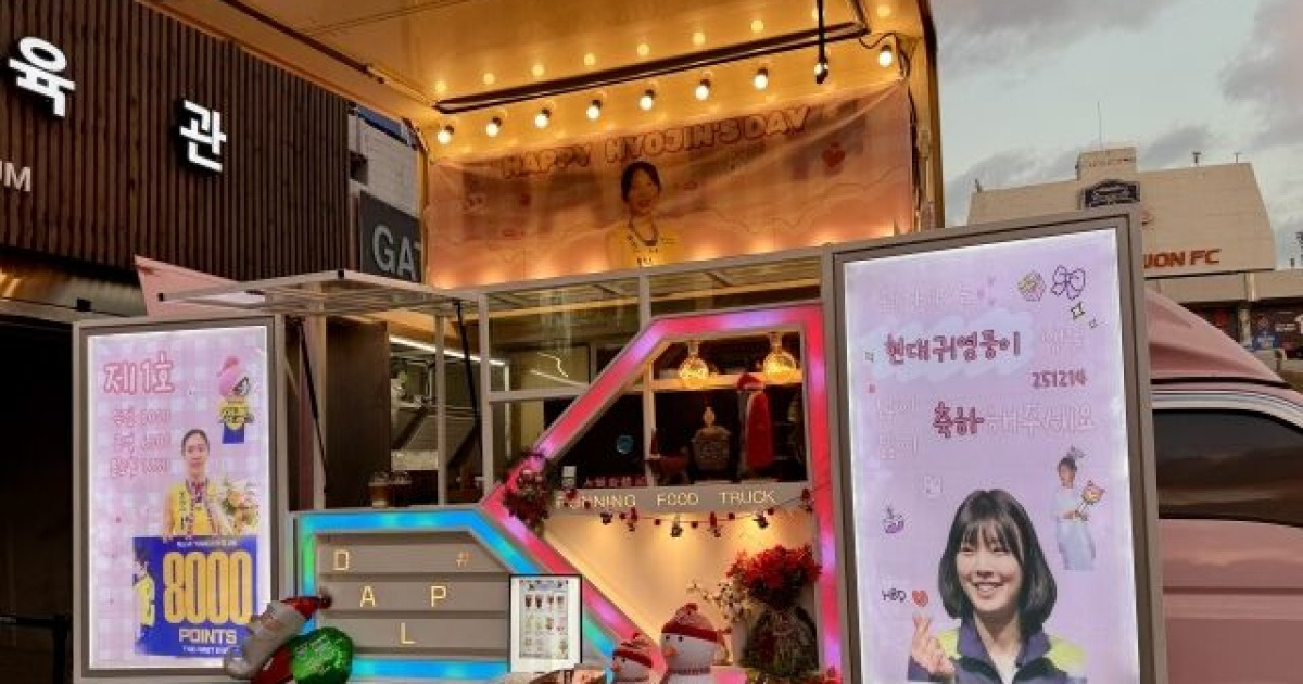 “현대귀염둥이 생일 축하해주세요”...최초의 길 걷는 ‘살아있는 레전드’ 양효진 위해 커피트럭 보낸 팬들 [MD수원]