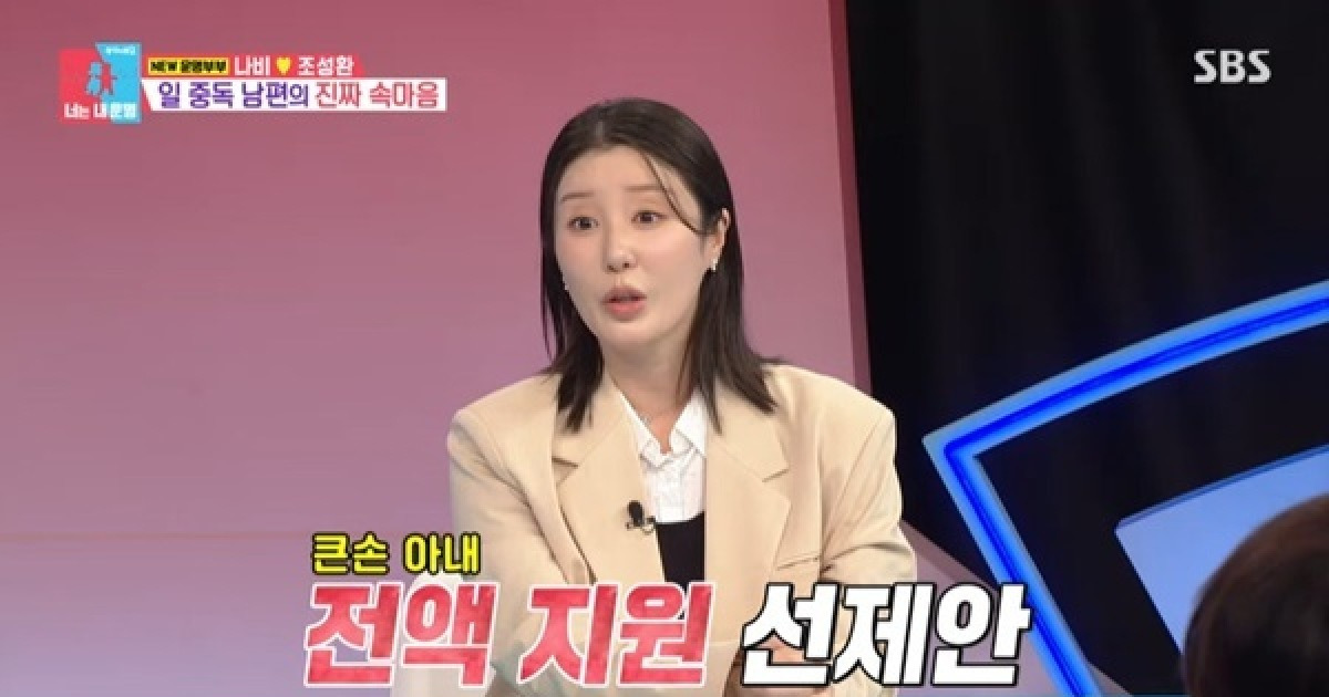 나비, 남편 조성환 축구교실 전액 투자→홍보까지 ‘내조의 여왕’ (동상이몽2)[어제TV]