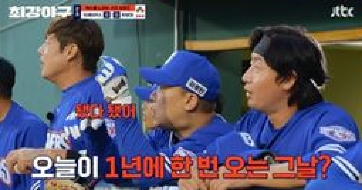 ‘최강야구’ 나주환 1900일만에 홈런에도…한양대와 접전 끝 첫 패배[종합]