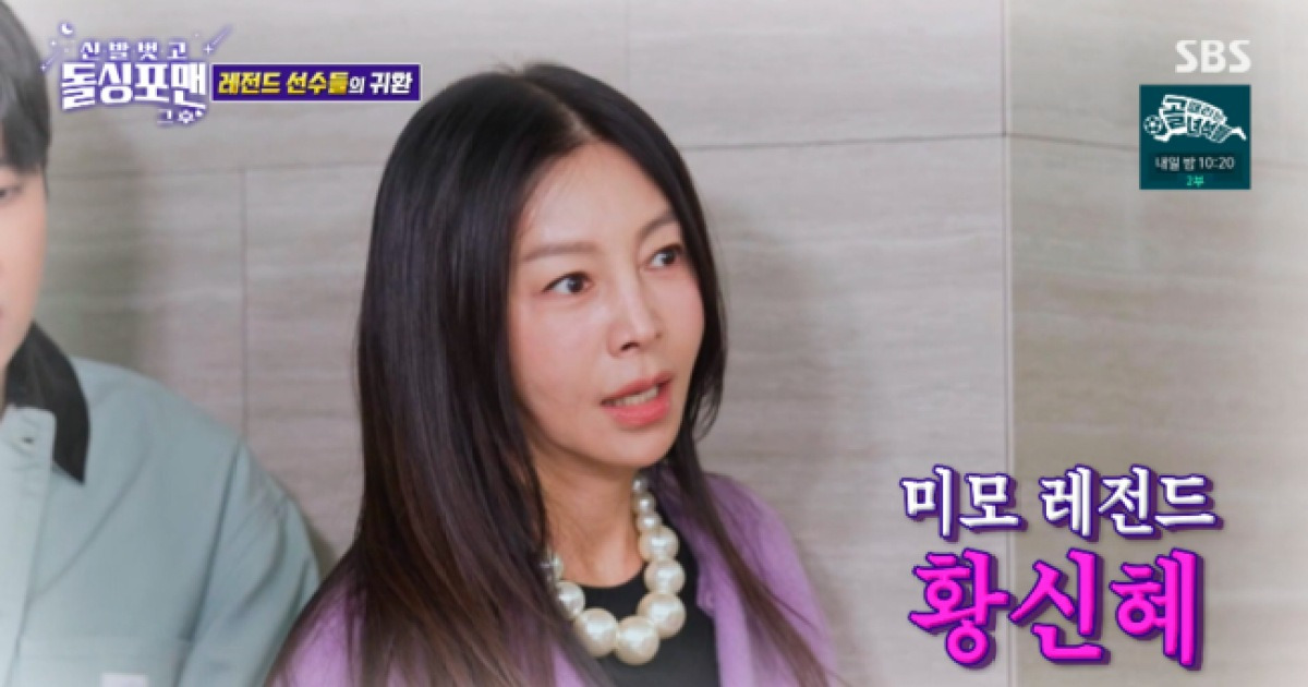 ‘62세’ 황신혜, 변함없는 미모에 감탄..이상민 “실물 미쳤다” (‘돌싱포맨’)